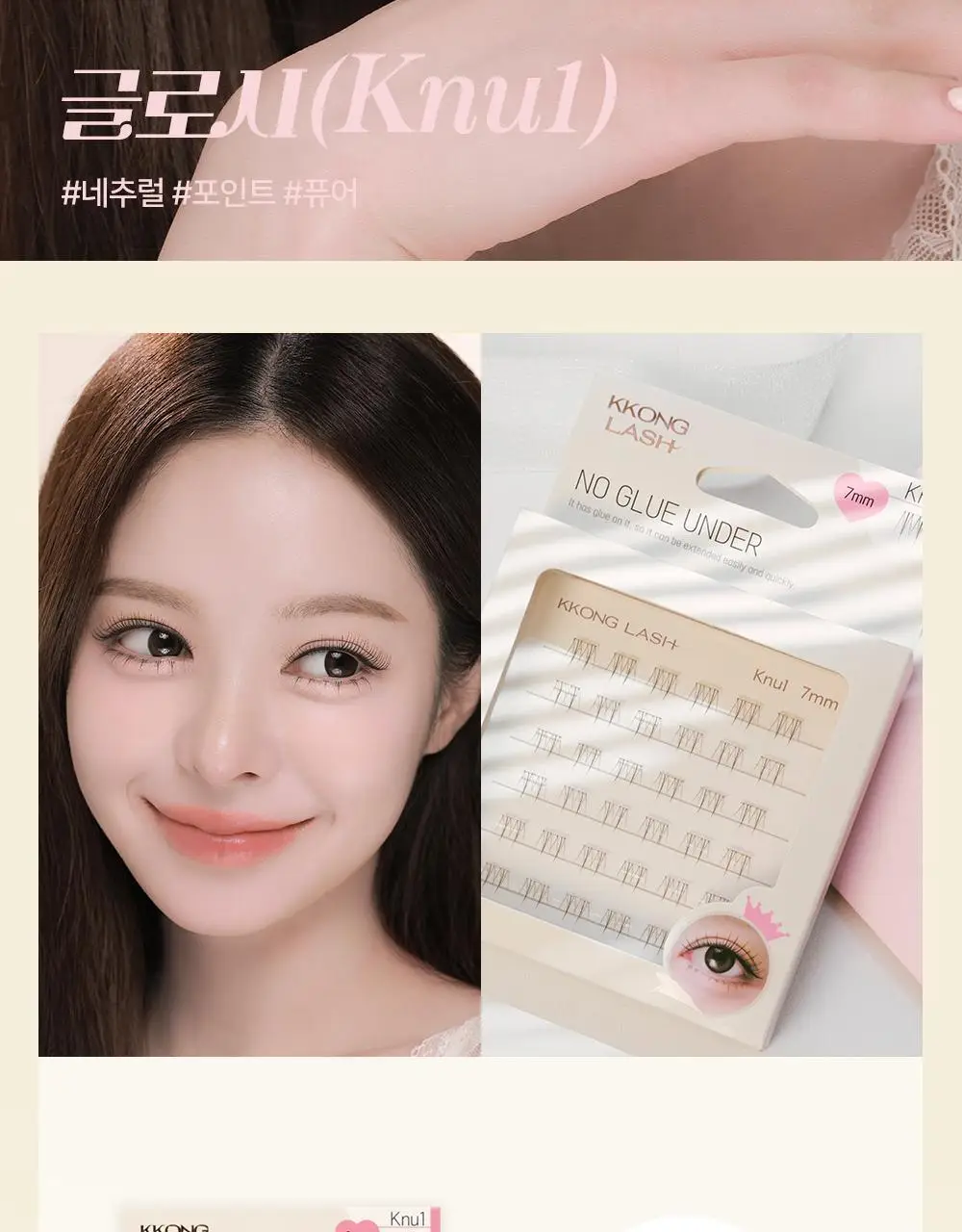 [NEW 노글루 언더래쉬 출시] 꽁래쉬 노글루 속눈썹 숏/롱/믹스/트위저/언더 15종 택 1 상세페이지 30